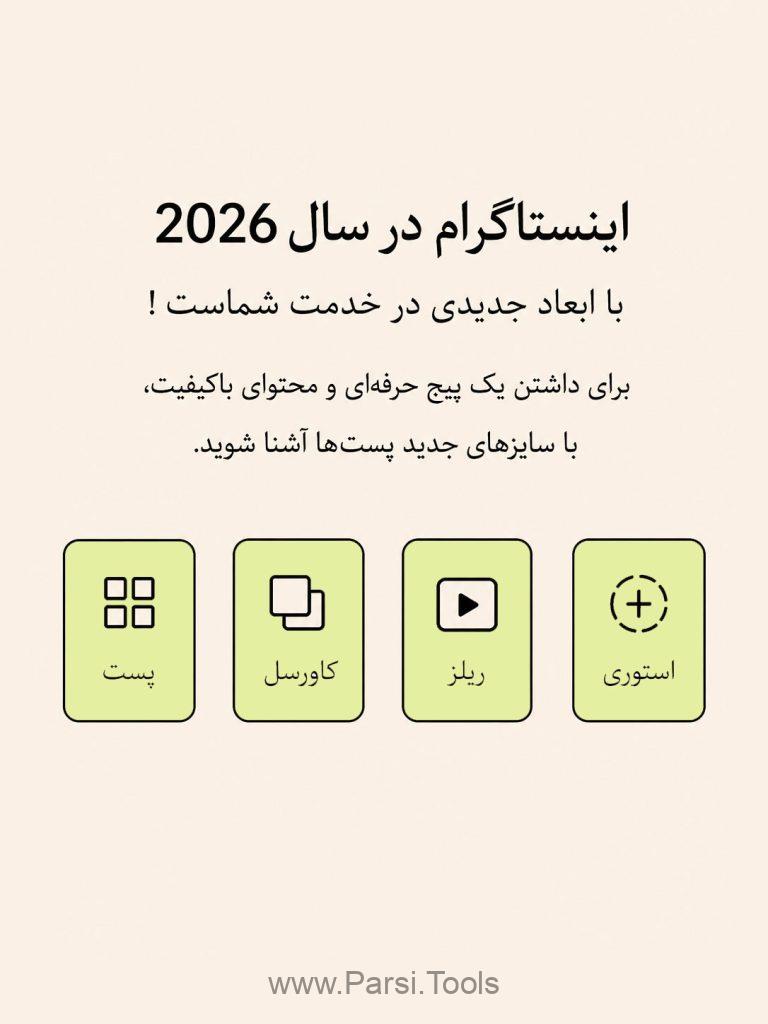ابعاد پست اینستاگرام